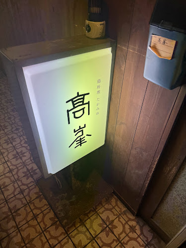 〒880-0003 宮崎県宮崎市高松町３−３５