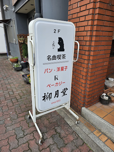 〒606-8204 京都府京都市左京区田中下柳町５−１