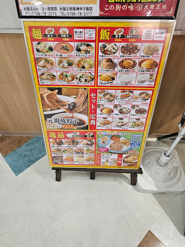 Opinii despre 大阪王将 în 西宮市 - 飲食業