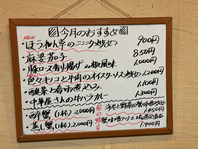 海上海 - 文京区