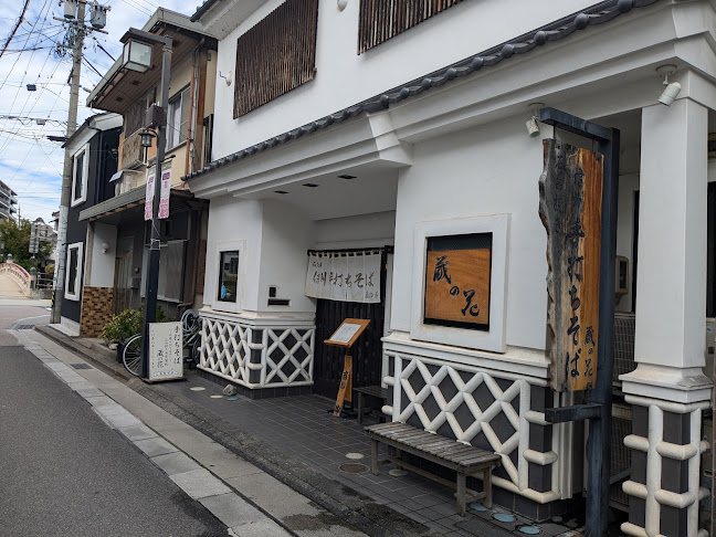 蔵の花 - 飲食業