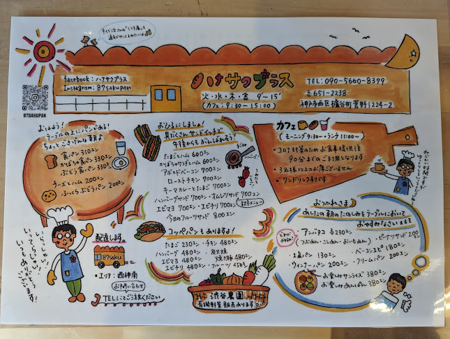 Opinii despre ハナサクプラス în 神戸市 - 飲食業