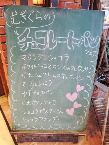 Opinii despre 石窯パン工房 麦蔵 în 西宮市 - 飲食業