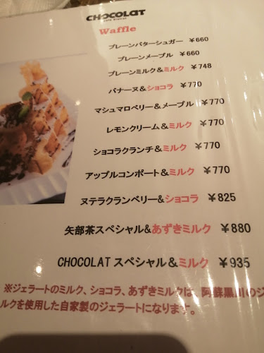 Comentarii opinii despre ショコラ·カフェビストロ