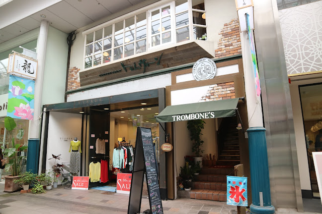 トロムヴォーン中町