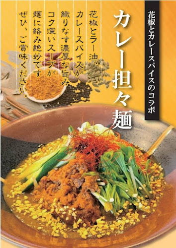 Comentarii opinii despre 担々麺専門店 輝輝 telutelu 八戸店