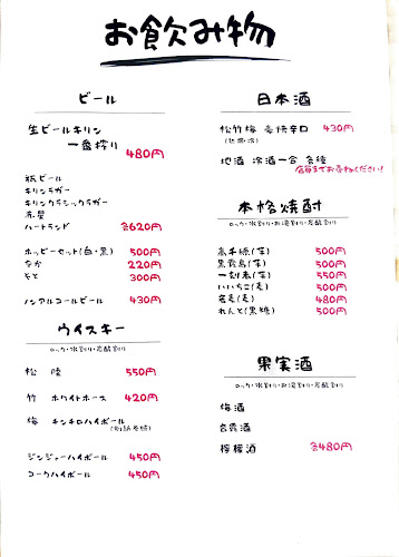 大衆酒場くろまつ