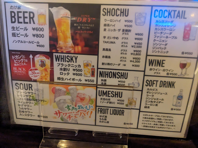 Food & Bar たけ家