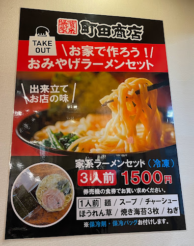 Comentarii opinii despre 町田商店 成瀬店