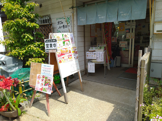 カフェ・ハーモニー