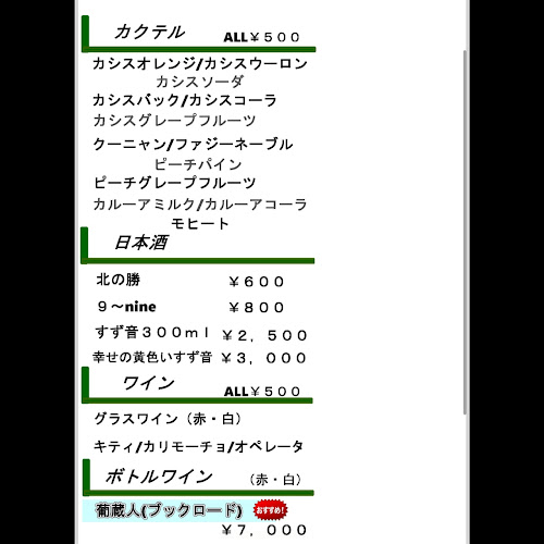 north bar Om. - 飲食業