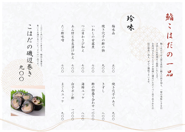 鮨こはだ 御影店 - 神戸市