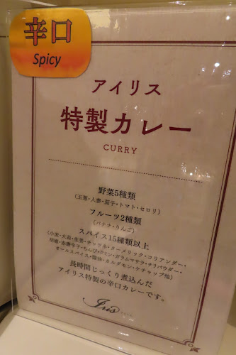 カフェレストラン「アイリス」