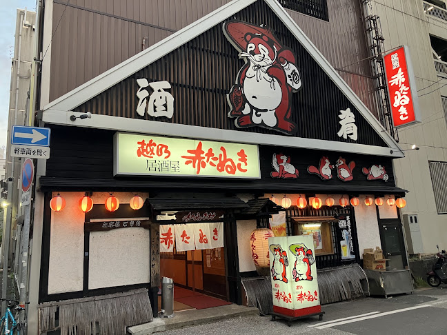 赤たぬき 高知店 - 飲食業