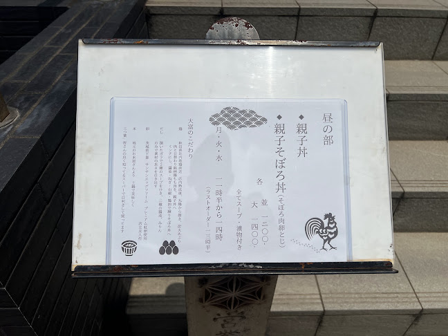 Comentarii opinii despre 花見川 大富