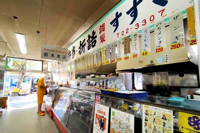 七福弁当 鈴木商店