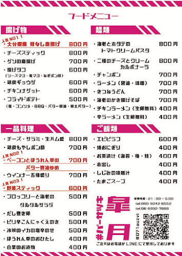 #バー皐月（バーサツキ）