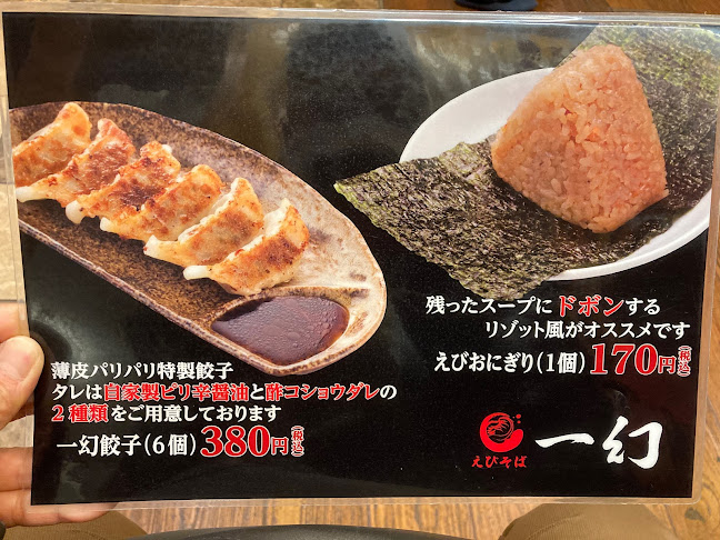 Comentarii opinii despre えびそば一幻 東京ソラマチ店