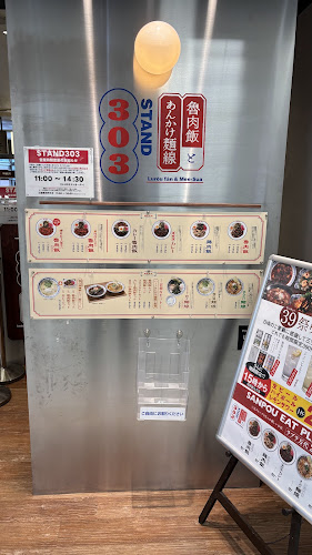 Comentarii opinii despre 魯肉飯とあんかけ麺線 STAND303