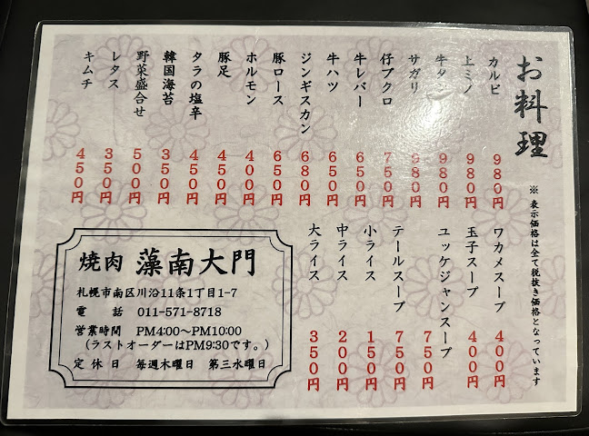 藻南大門 - 飲食業