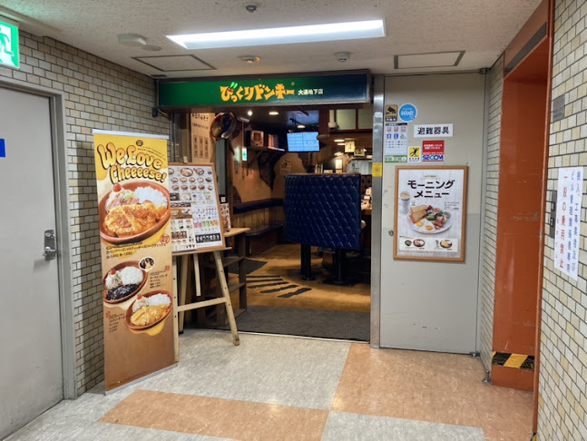 びっくりドンキー 大通地下店 - 札幌市