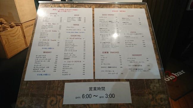 トロワバー - 飲食業