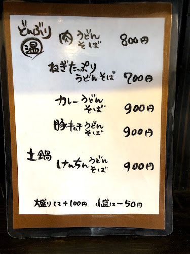 Comentarii opinii despre 手打ちうどん どん太