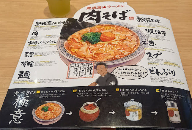 丸源ラーメン 富士インター店 - 富士市