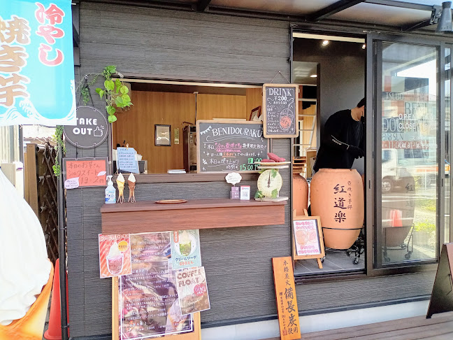 Opinii despre 壺焼き芋邸 紅道楽 în 仙台市 - 飲食業