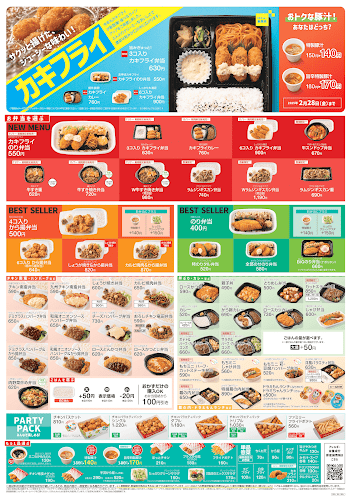 ほっともっと 焼津与惣次店 - 飲食業