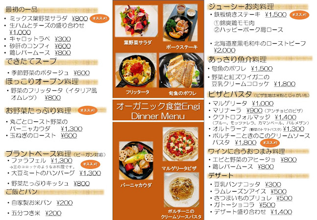 オーガニック食堂Engi (エンギ)