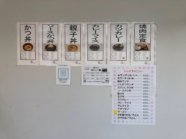 ししとう 長野市役所店