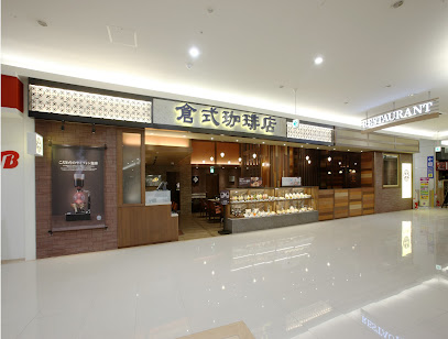 倉式珈琲店 ゆめタウン広島店