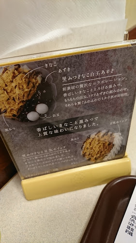 ミスタードーナツ 北野田駅前ショップ - 堺市