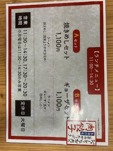 丸久ラーメン宜野湾店 - 宜野湾市