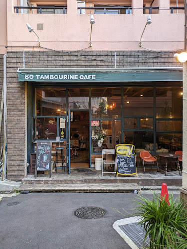 ボ・タンバリンカフェ