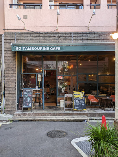 ボ・タンバリンカフェ