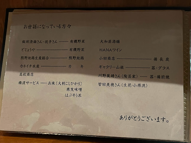 Opinii despre あんべぇ în 広島市 - 飲食業