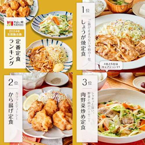 やよい軒 防府店 - 飲食業