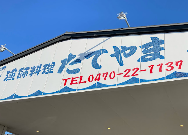 Comentarii opinii despre たてやま