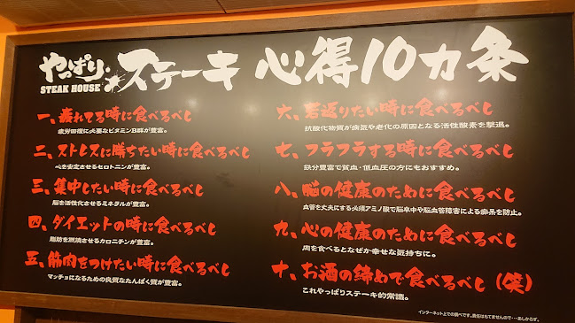 やっぱりステーキ ポップタウン住道店 - 大東市