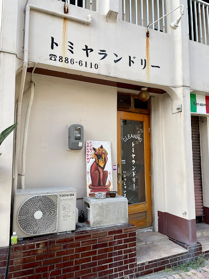 トミヤランドリー