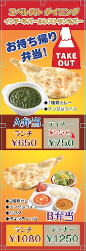 Comentarii opinii despre インド ネパール料理 エベレストダイニング 武蔵藤沢 入間市