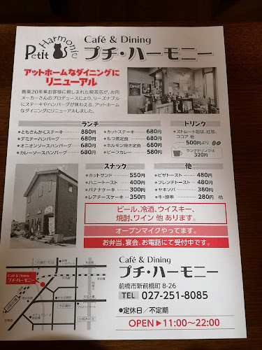 カフェダイニング プチ・ハーモニー