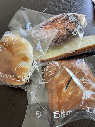 百姓のパン工房 - 富士宮市