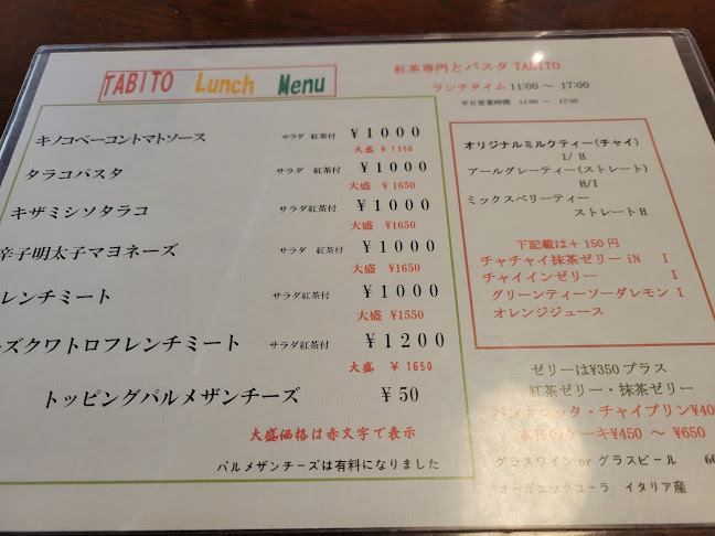 Comentarii opinii despre 紅茶専門とパスタTABITO