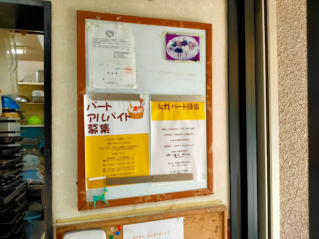 ベーカーショップみなみ