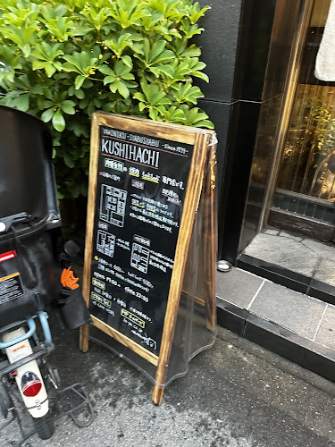 肉家 串八 - 飲食業