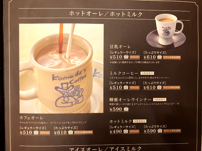 コメダ珈琲店丸井大宮店 - 飲食業