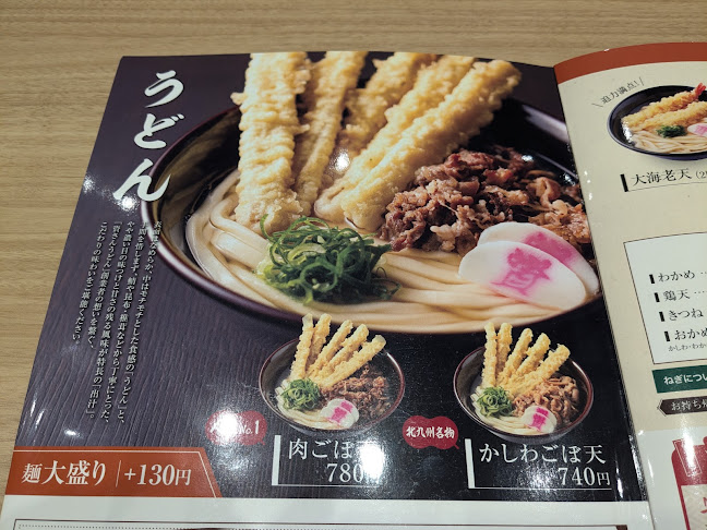 資さんうどん南津守店 - 飲食業